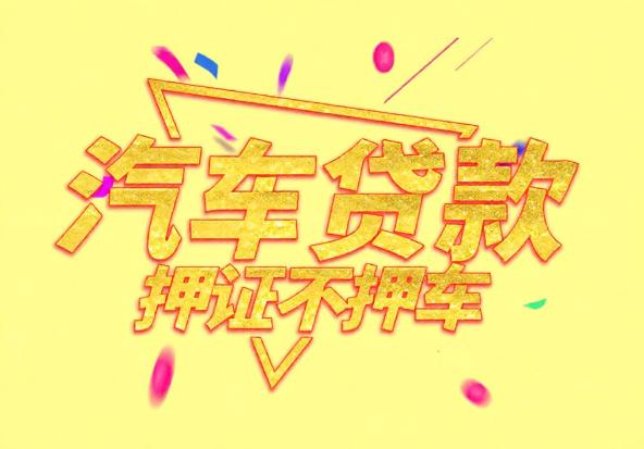 肇庆端州区1空放公司|私人借钱|肇庆端州区1应急贷款